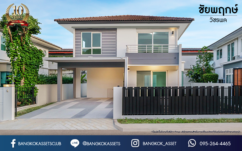 บ้านเดี่ยวมือสอง จากแบรนด์ LH โครงการ ชัยพฤกษ์ วัชรพล หลังใหญ่ เนื้อที่ 50.6 ตร.ว. ฟังก์ชัน 3 ห้องนอน 3 ห้องน้ำ จอดรถได้ 2 คัน พร้อม Facilities ครบครัน บนทำเลเดินทางสะดวก ติดถนนสุขาภิบาล5 เชื่อมต่อหลายเส้นทาง ใกล้ทางด่วน "ฉลองรัช" และรถไฟฟ้าสายสีเขียว "สถานีสายหยุด"